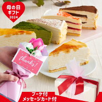 母の日 プレゼント ギフト 花 と スイーツ 誕生日ケーキ ミルクレープ コーヒー チ...