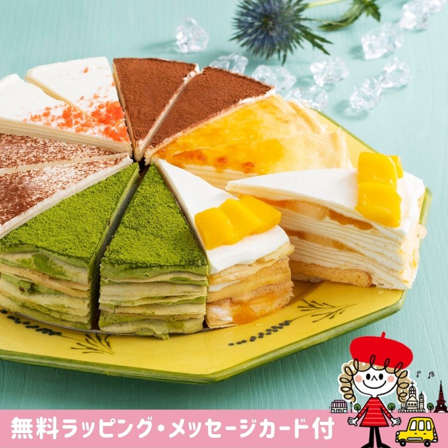 父の日 プレゼント ギフト アソート モンブラン スイーツ バースデー クレープ チョコ 2023 ケーキ 誕生日 カットケーキ 結婚祝い 出産祝い 送料無料 ミルクレープ6種食べ比べセット12個入り 季節（モンブラン)限定入りのサムネイル