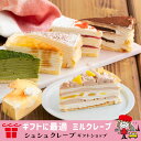 バースデーケーキ 誕生日 ケーキ 誕生日ケーキ ミルクレープ 記念日 アニバーサリーケーキ 5号 生クリーム 抹茶 送料無料 ギフト スイーツ プレゼント 手作り もっちり食感の手作りミルクレープケーキ