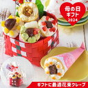 母の日 スイーツ プレゼント ギフト おしゃれ 誕生日 花とスイーツ お菓子 ブーケ 食べ物 202 ...