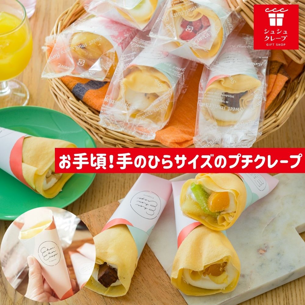 母の日 2024 お菓子 スイーツ チョコ クレープ プレゼント 詰め合わせ アイス プチクレープ5個入り