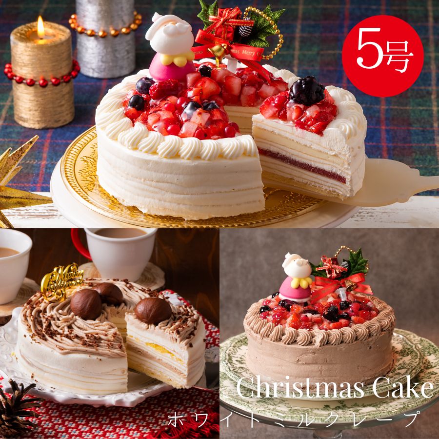 クリスマスケーキ 予約 2022 お歳暮 ギフト プレゼント スイーツ 誕生日 バースデー 手作り ショートケーキ ミルクレープ クレープ ホワイトチョコ 5号 3人用 4人用 ホワイトプレミアムミルクレープケーキ　送料無料