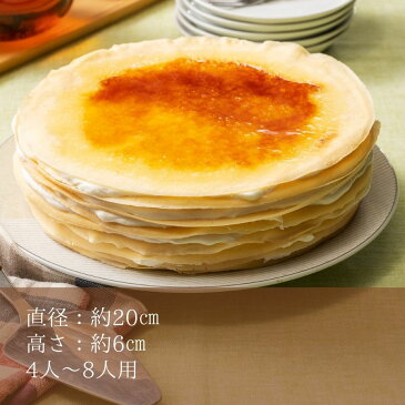 御中元 2021 スイーツ ギフト アイス ケーキ ミルクレープ 誕生日ミルクレープホール 内祝い パーティー 出産内祝い 結婚内祝い 出産祝い 結婚祝い プレゼント 手作り 誕生日 もっちり食感の手作りミルクレーププレーン1ホール