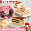 母の日 プレゼント ギフト スイーツ 花 セット ケーキ 洋菓子 ギフト 送料無料 母親 フラワーブーケ クレープ 誕生日 バースデー 内祝い 花束 手作り ミルクレープ2種4個セット 生チョコ ストロベリー その1