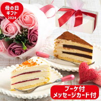 母の日 プレゼント 花とお菓子 2024 スイーツ ギフト 花 セット ケーキ 送料無料 ...