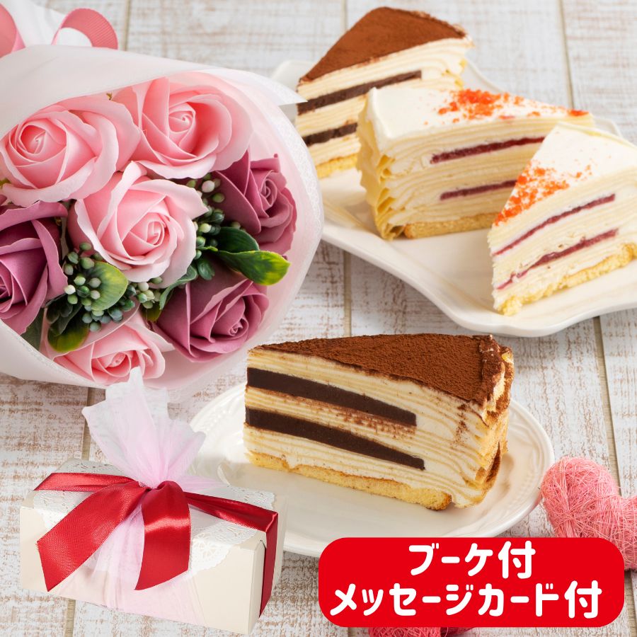 ミルクレープ 母の日 プレゼント 花とお菓子 2024 スイーツ ギフト 花 セット ケーキ 送料無料 クレープ 花束 造花 ミルクレープ ソープフラワー チョコ ストロベリー 誕生日 お祝い 内祝 手作り ミルクレープ2種 生チョコ ストロベリー