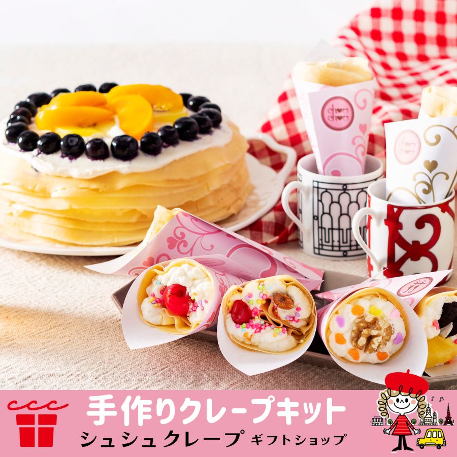 ミルクレープ 父の日 2024 スイーツ ミルクレープ お菓子 手作り キット プレゼント ギフト ミルクレープ　おうち時間 ミルクレープ手作りキット