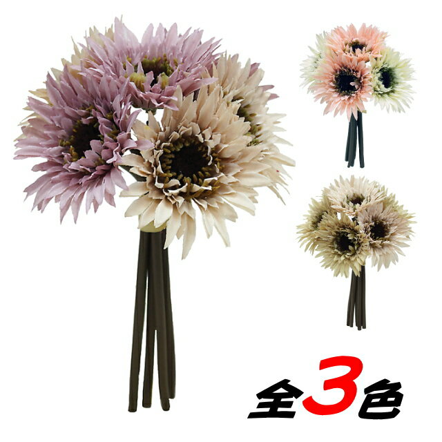 ガーベラバンドル　（13）PEACH/（19）PUCE/（20）TAN　　　　　　　　　　花材 アレンジ 材料 資材 趣味 手芸 雑貨 装飾 飾り ディスプレイ デコレーション ハンドメイド クラフト アート おしゃれ 素敵 かわいい 癒し 彩り お花 アンティーク 花束 デイジー gerbera daisy