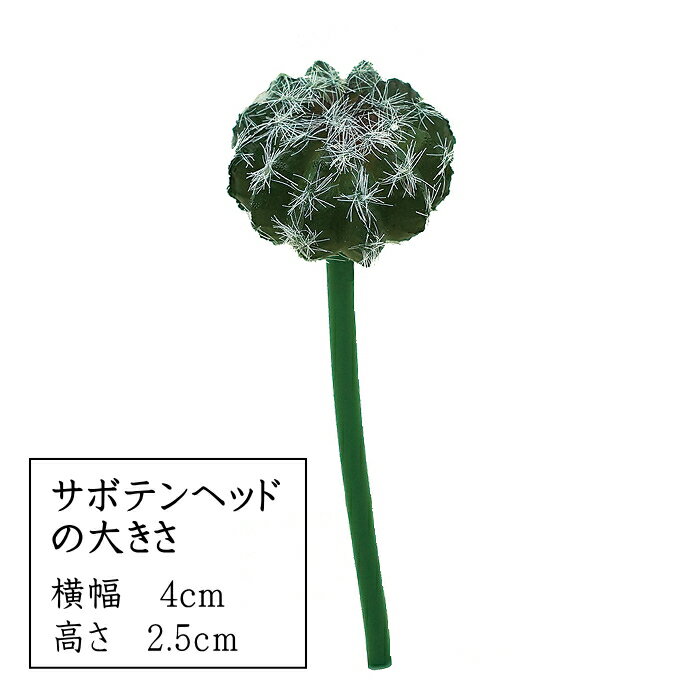 カクタスピック（L）　　　　　　　　　　　　花材 アレンジ 材料 資材 趣味 手芸 雑貨 装飾 飾り ディスプレイ デコレーション ハンドメイド クラフト アート おしゃれ 素敵 かわいい 癒し 彩り フェイクグリーン 多肉植物 succulent サボテン cactus