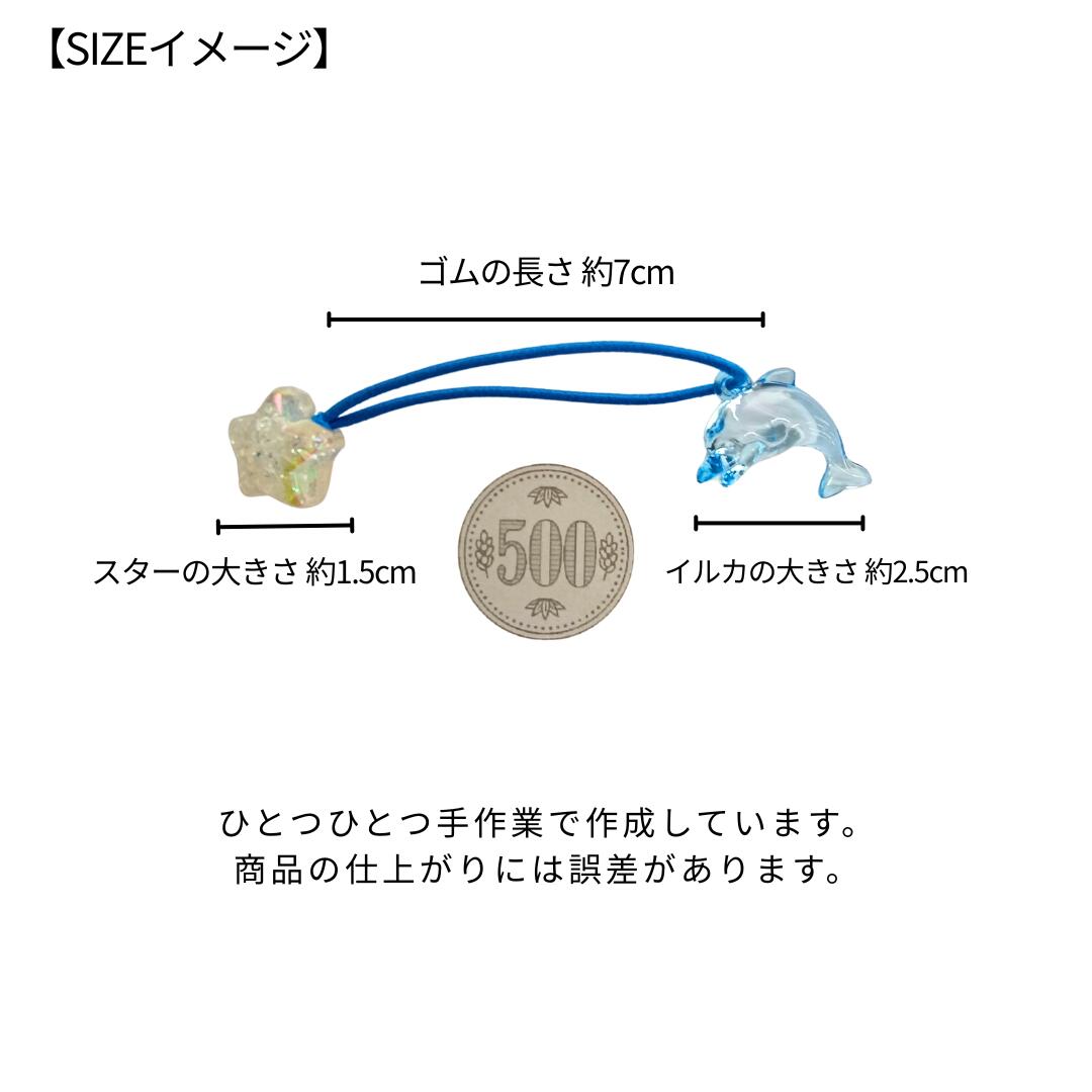 【ドルフィン×スターポニー 1本】 キッズ こども ヘアゴム 髪ゴム ヘアアクセサリ...