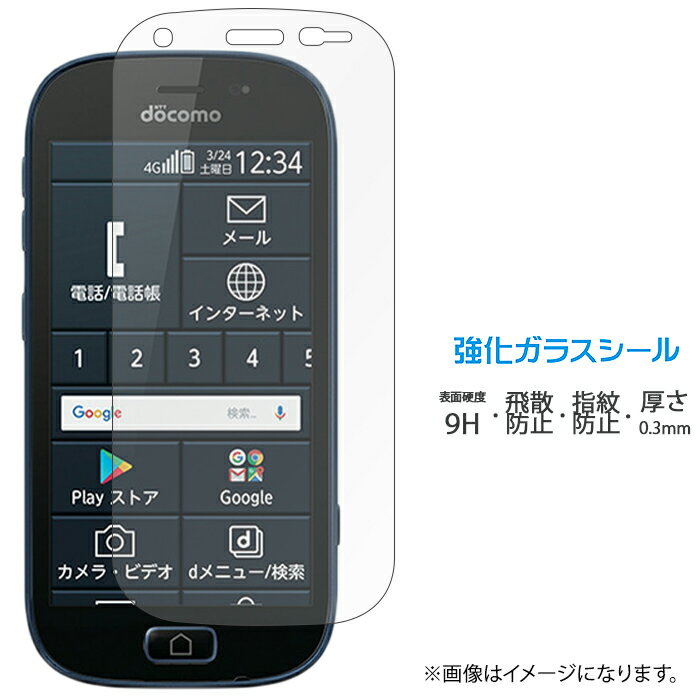 らくらくスマートフォンme F-03K 強化ガラス 画面保護フィルム シール 液晶保護 フィルム 液晶 硬度9H スクリーンガード 透明 保護 ガラスフィルム F03K