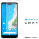 Android One S6 強化ガラス 画面保護フィルム シール 液晶保護 フィルム 液晶 硬度9H スクリーンガード 透明 保護 ガラスフィルム