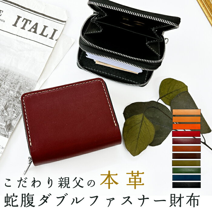 本物志向のあなたへ、栃木レザーの輝き 本革 蛇腹 ダブルファスナー 財布 栃木レザー メンズ カード収..