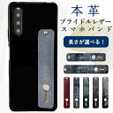 【SALE】スマホベルト 本革 ブライドルレザー スマホバンド スライドベルト スマホアクセサリー スマホ レザー スマートフォン ハンド ベルト 落下防止 革...