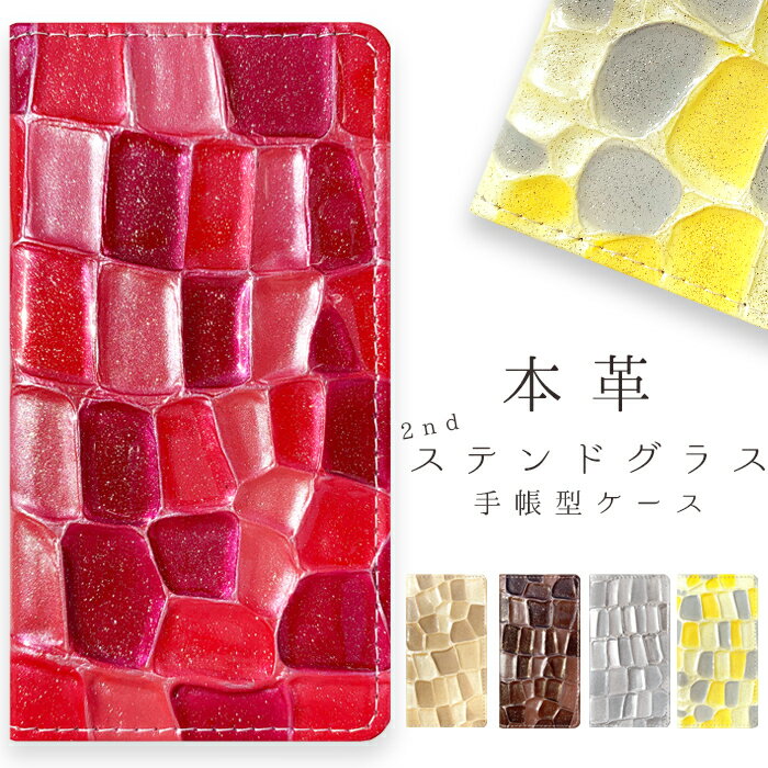 LG style L-03K ケース カバー 手帳型 手帳型ケース 手帳 l03k L-03Kケース L-03Kカバー l03kケース l03kカバー L-03K手帳 L-03K手帳型 本革 2nd ステンドグラス スマホケース スマホカバー