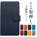 Nexus 5x ケース カバー 手帳 手帳型 ネクサス Nexus5X Y!mobile ワイモバイル 大人の型押し 手帳型ケース 手帳型カバー スマホケース スマホカバー