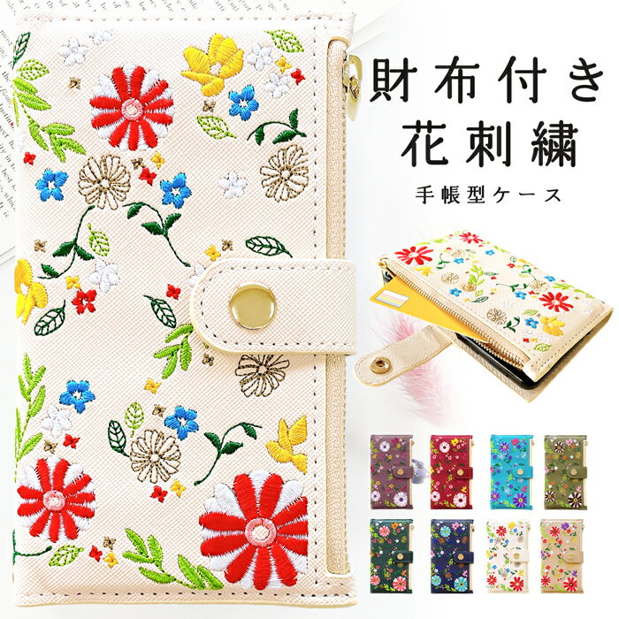 BASIO 3 KYV43 ケース カバー 手帳 スマホケース おしゃれ花刺繍 手帳型 KYV43ケース KYV43カバー KYV43手帳 KYV43手帳型 BASIO3ケース BASIO3カバー BASIO3手帳 BASIO3手帳型 手帳型ケース 手帳型カバー
