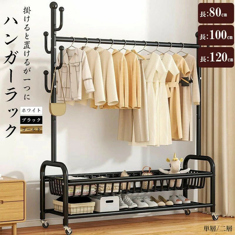 トローリーハンガー ハンガーラック おしゃれ 棚付き キャスター付き コートハンガー 二段 コート掛け 玄関 収納 組み立て式 省スペー ..