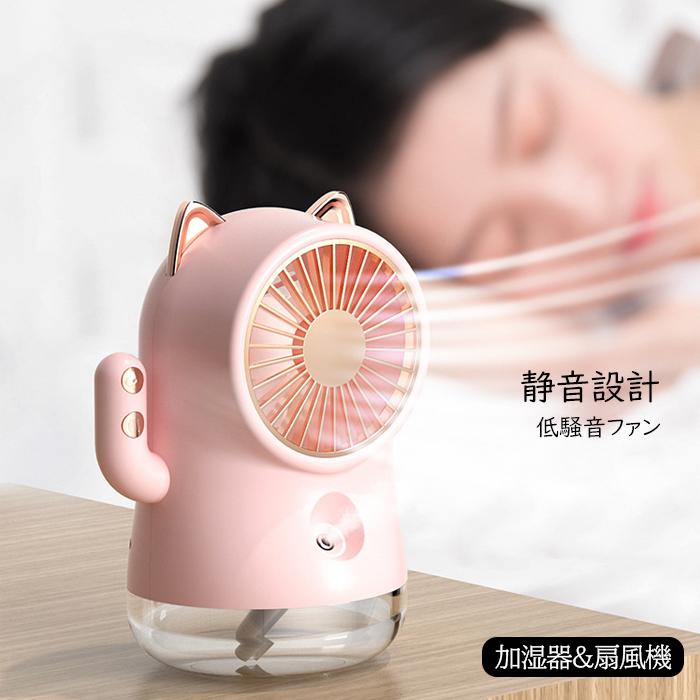 ミスト機能付き 静音 招き猫 ミストファン 卓上 USB加湿器 扇風機付き 充電式 オフ...