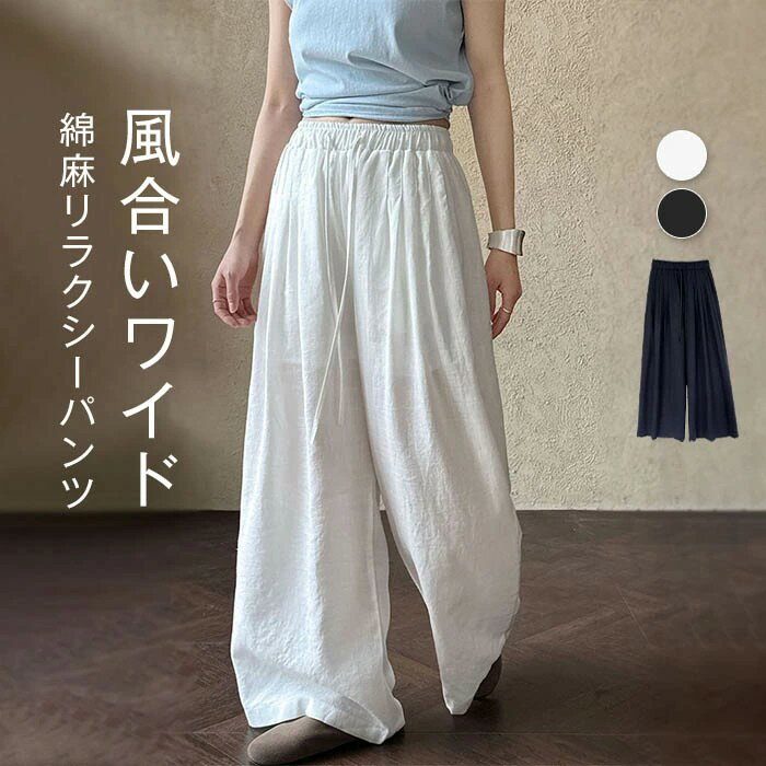 ワイドパンツ レディース パンツ リネンパンツ コットンリネン ワイド フレアパンツ ボトムス ロング ズボン ガウチョ ウェストリボン ロングパンツ 大きいサ...