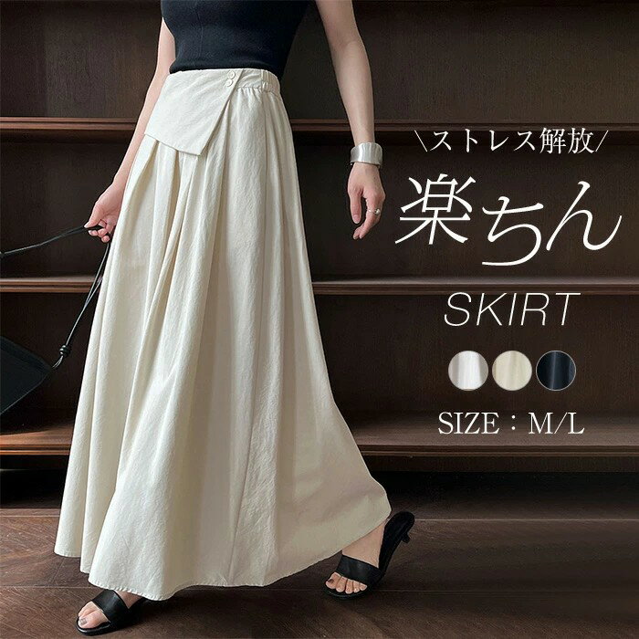 スカート ロングスカート Aラインスカート レディース ボトムス 春 夏 秋 マキシスカート 無地 アシン..