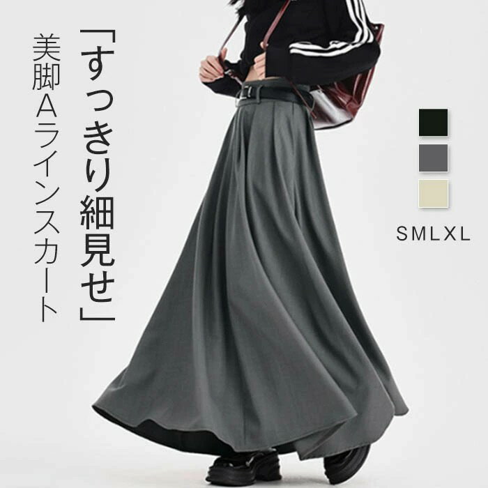 スカート レディース プリーツスカート ロング Aラインスカート プリーツ Aライン 春 秋 ボトムス 薄手 ハイウエスト 大人 無地 楽ちん ゆったり カジュアル お洒落 体型カバー リラックス 膝下丈 30代 40代 50代 60代 グレー ブラック アイボリー S M L XL
