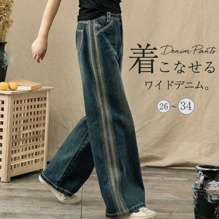デニム パンツ レディース ワイドパンツ 夏 秋 ボトムス ズボン ジーンズ 柔らか ストレートパンツ 大人 ゆったり ワイド 楽ちん リラックス シンプル カジュアル きれいめ お洒落 体型カバー ウエストゴム 30代 40代 50代 ブルー M L
