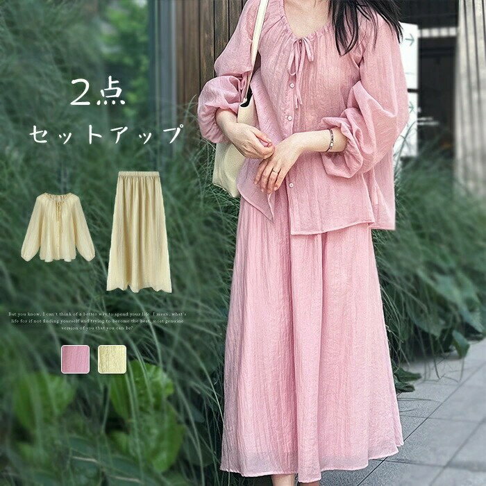 セットアップ 上下セット レディース 春 夏 秋2点セット トップス スカート シャツ ブラウス 無地 長袖 スカートスーツ ロングスカート ウエストゴム リボン付き シワ加工 体型カバー 着回し 着?せ シンプル エレガント カジュアル 通勤 OL キレイめ デート トレンド