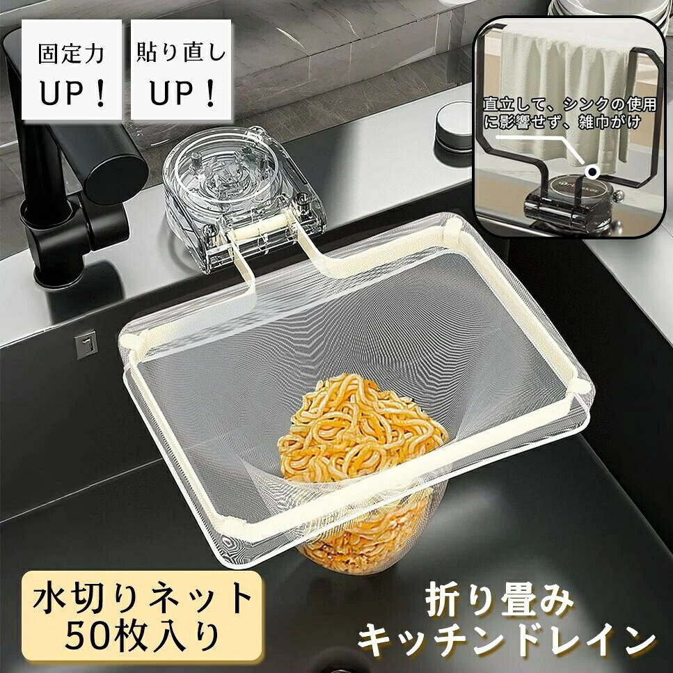 キッチンドレイン 水切りネット 三角コーナーいらず 浮かせる 本体 三角コーナー 折り畳み 生ゴミ キッ..