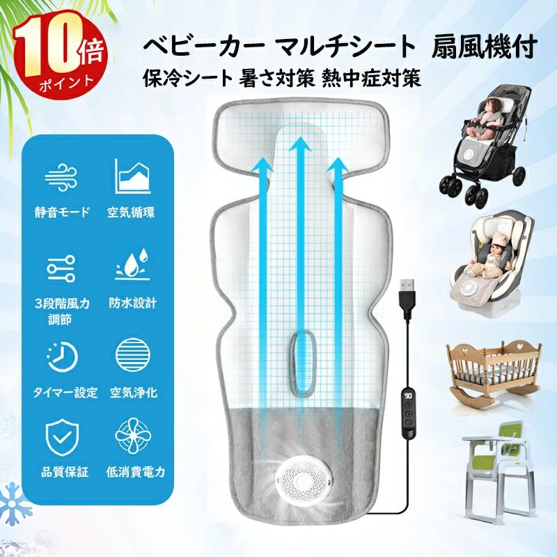 2024新 ベビーカー 扇風機 出産祝い 保冷シート 暑さ対策 赤ちゃん 夏 熱中症対策 ...