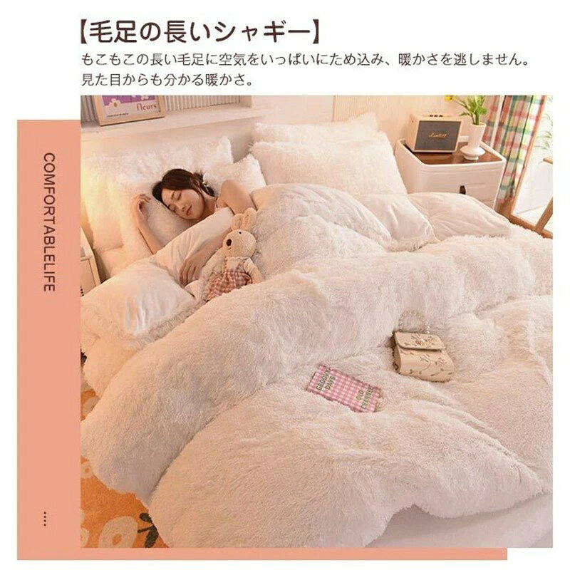 布団カバーセット 4点セット あったか ふわふわ もこもこ 毛足の長いシャギー 寝具カバー セット ふとんカバー 掛け布団カバー ボックスシーツ 枕カバー シンプル 暖かい おしゃれ かわいい 厚手 肌に優しい 保温 防 [3]