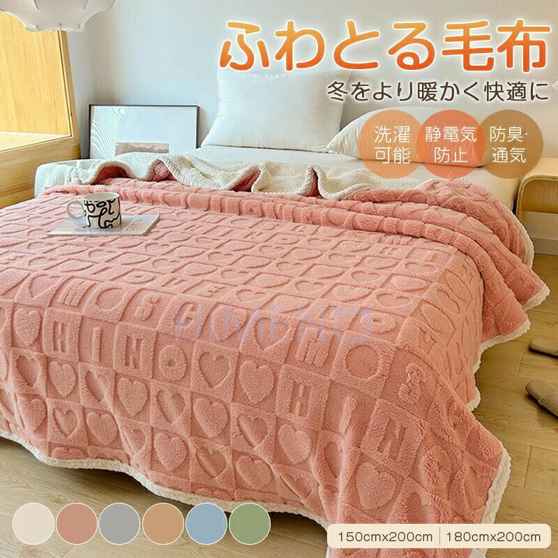 毛布 もこもこ ブランケット 大判 かわいい おしゃれ もこもこ毛布 シングル セミダブル ダブル ハーフ ひざ掛け 掛け毛布 ブランケットふわふわ ブランケット モコモコ あったか 毛布 シングル 厚手 2枚合わせ 洗える毛布 あったか