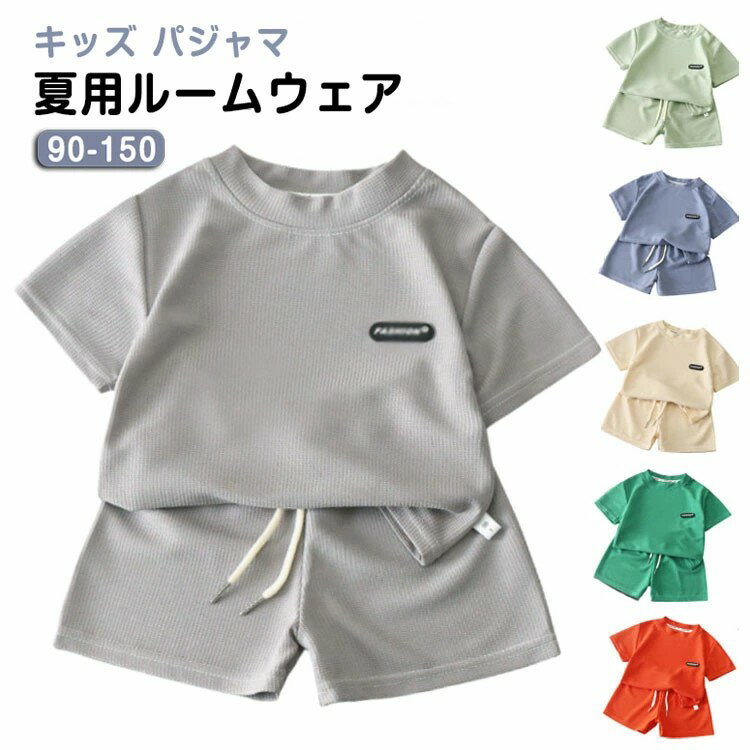 樂天商城 - パジャマ キッズ ジュニア 半袖 女の子 男の子 ルームウェア 上下セット 綿 かぶり 無地 ショートパンツ 子供パジャマ 半袖パジャマ 子供 子供服 コットン ベビー 90 100 110 120 130 140 150 寝巻き 入園 入学 春 夏