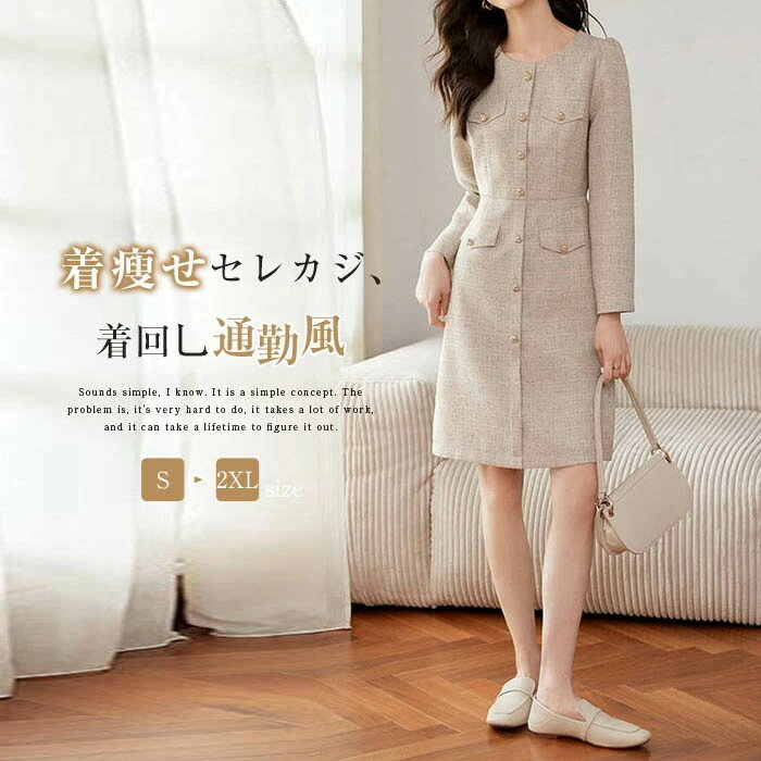 Rakuten - ワンピース レディース 新作 長袖 膝上ワンピース チェック ツイード ラウンドネック 膝上 ワンピ 春 秋 Aライン 着痩せ デザイン感 体型カバー ボタン ポケット おしゃれ