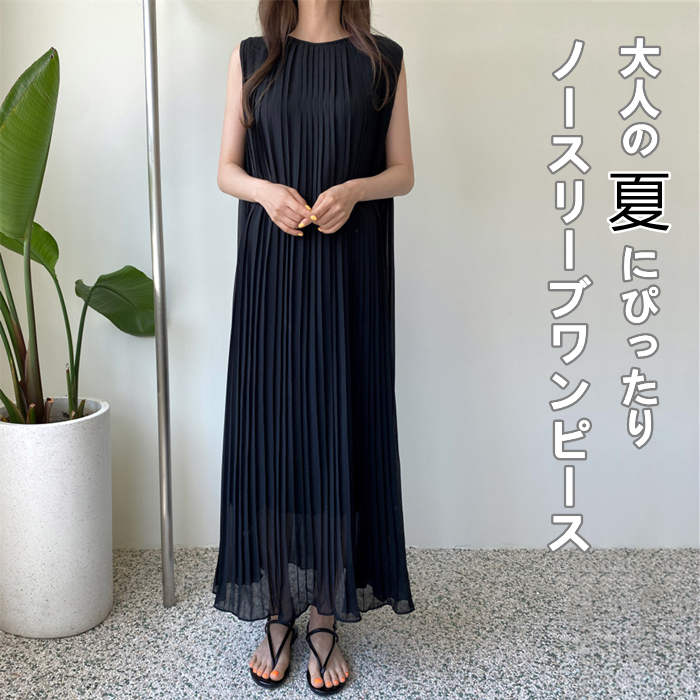 ワンピース レディース 夏 ロング ノースリーブ リゾート プリーツ 春 ワンピ 袖なし ロングワンピース 大人 カジュアル きれいめ 着痩せ おしゃれ 体型カバー 涼しい ゆったり F