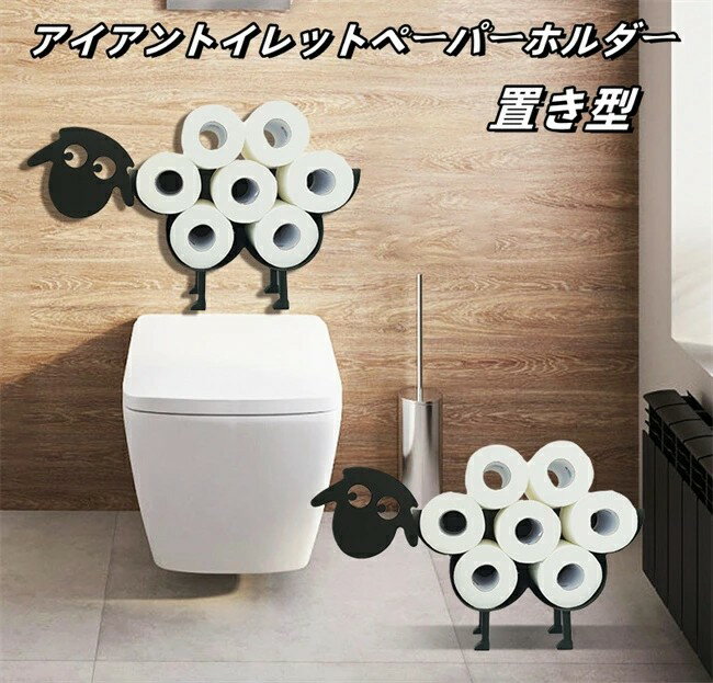 置き型 おしゃれ トイレットペーパー ホルダー 賃貸マンション 壁かけ 北欧風 お洒落 オシャレ ストッ..
