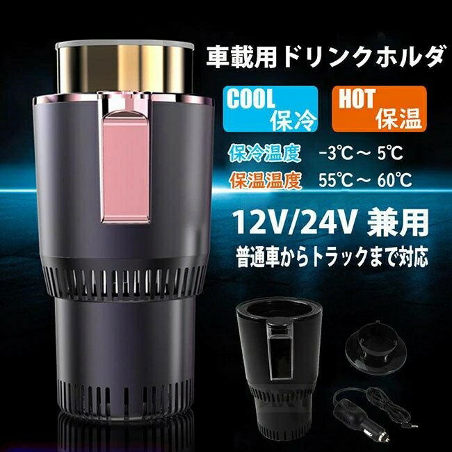 樂天商城 - ドリンクホルダー 車載用 保冷 保温 カップホルダー 温度表示 タッチボタン 車載ホルダー ドリンククーラー 12V/24V