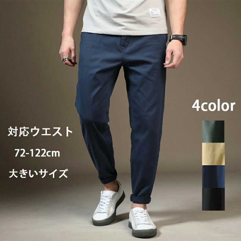 【楽天スーパーSALE】メンズ パンツ カラー パンツ メンズ 九分丈 カジュアルスタイル 綿 無地ストレッチ パンツ スキニー 夏用 おしゃれ かっこいい ファスナー ストレート 男性 丈夫 夏 アウトドア レジャー トレーニング コットン 大きいサイズ 海 山 父 息 プレゼント