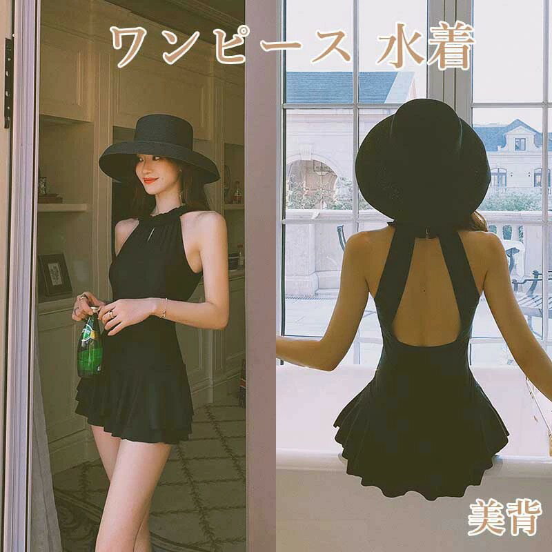 ビキニ 水着 レディース ワンピース 体型カバー オトナ女子 女性用 無地 シンプル カジュアル おしゃれ オトナ 谷間メイク バスト 盛れる 美背 かわいい セパレート バックフリル 大人 黒 夏 海 プール ビーチ リゾート 母 娘 プレゼント 20代30代40代
