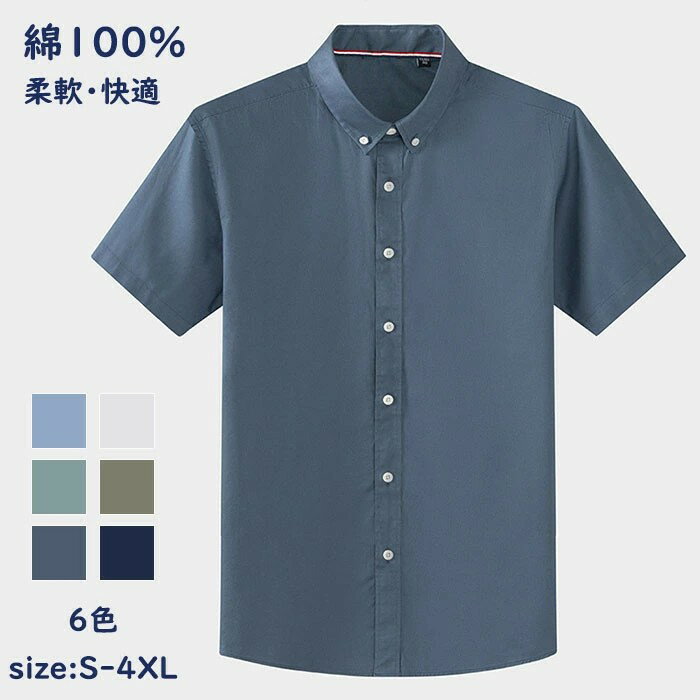樂天商城 - 綿 半袖シャツ コットンシャツ メンズシャツ サマーシャツ 綿100%シャツ ビジネス カジュアルシャツ 細身 薄手 無地 軽量 快適 通気性 速乾 男性 吸汗 トップス 春 夏 秋 仕事 通勤 レジャー オシャレ シンプル 父の日 プレゼント 贈り物