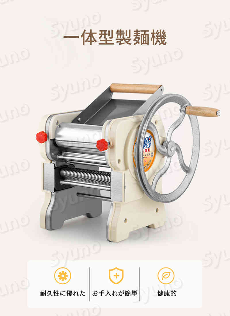回し製麺機 回し製麺機 一体型製麺機 耐久性に優れた お手入れが簡単 うどん 中華麺 使いやすい 調理 キッチン 自家製麺 フェットチーネ 簡単 おしゃれ