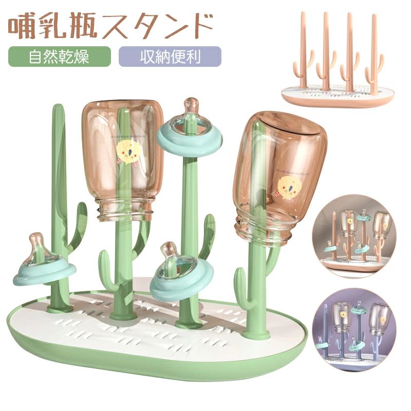 哺乳瓶ラック 哺乳瓶スタンド ベビー用品 トレイ 哺乳瓶立て コップ立て 水切り スタンド 哺乳瓶乾燥台 キッチン用品 キッチン雑貨 キッチングッズ 台所用品 衛生用品 コンパクト 赤ちゃん用品 ベビーグッズ 出産祝い クリスマス プレゼント