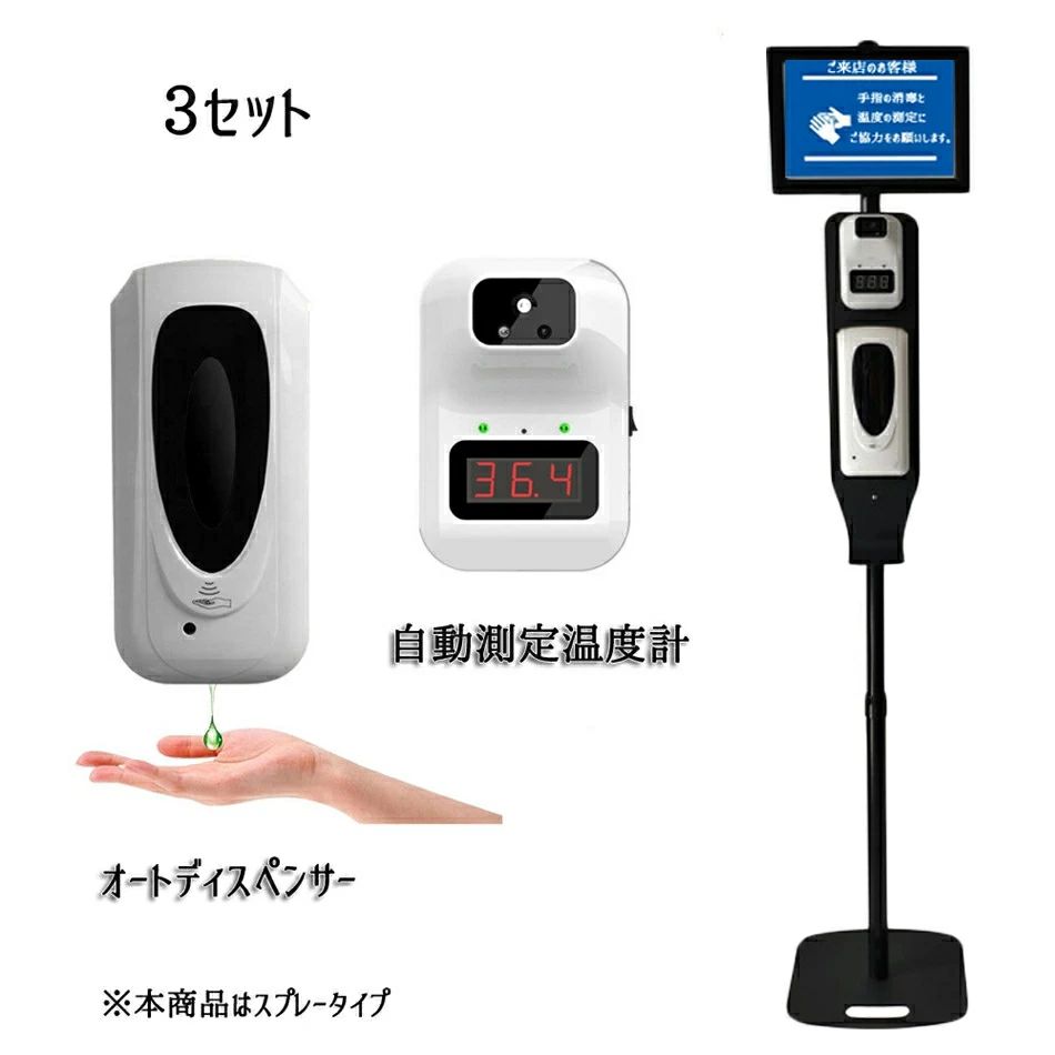 非接触 検温 消毒 一式器 非接触型アルコール ディスペンサー スタンド ディスペン...