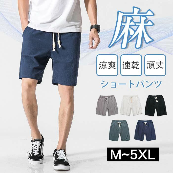 樂天商城 - M-5XL ハーフパンツ ハーフズボン メンズ ショートパンツ ハーフショツ サルエルパンツ リネンパンツ リネン ワイドパンツ 綿麻 男性 膝上 5分丈 リラックス おしゃれ 大きいサイズ スポーツ ジョギング 清涼 涼しい 春 夏 夏服
