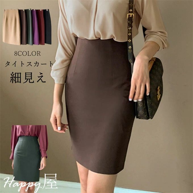タイトスカート スカート レディース ひざ丈 ペンシルスカート 大きいサイズ 無地 スリット ストレッチ シンプル 細見えスカート フォーマル オフィス 通勤OL 入学式 卒園式 卒業式 きれいめ 20代 30代 40代 50代 着やせ 春夏 秋冬 送料無料