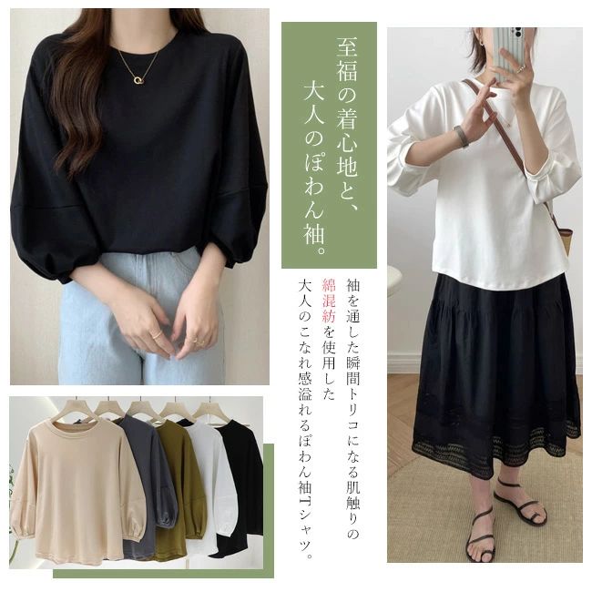 Plain - 送料無料 パフスリーブ Tシャツ トップス レディース カットソー 七分袖 五分袖 二の腕カバー ボリューム袖 春 夏 秋 肌に優しい バルーン袖 パフ袖 バルーン 無地 カジュアル きれいめ フェミニン 大人 可愛い おしゃれ 部屋着