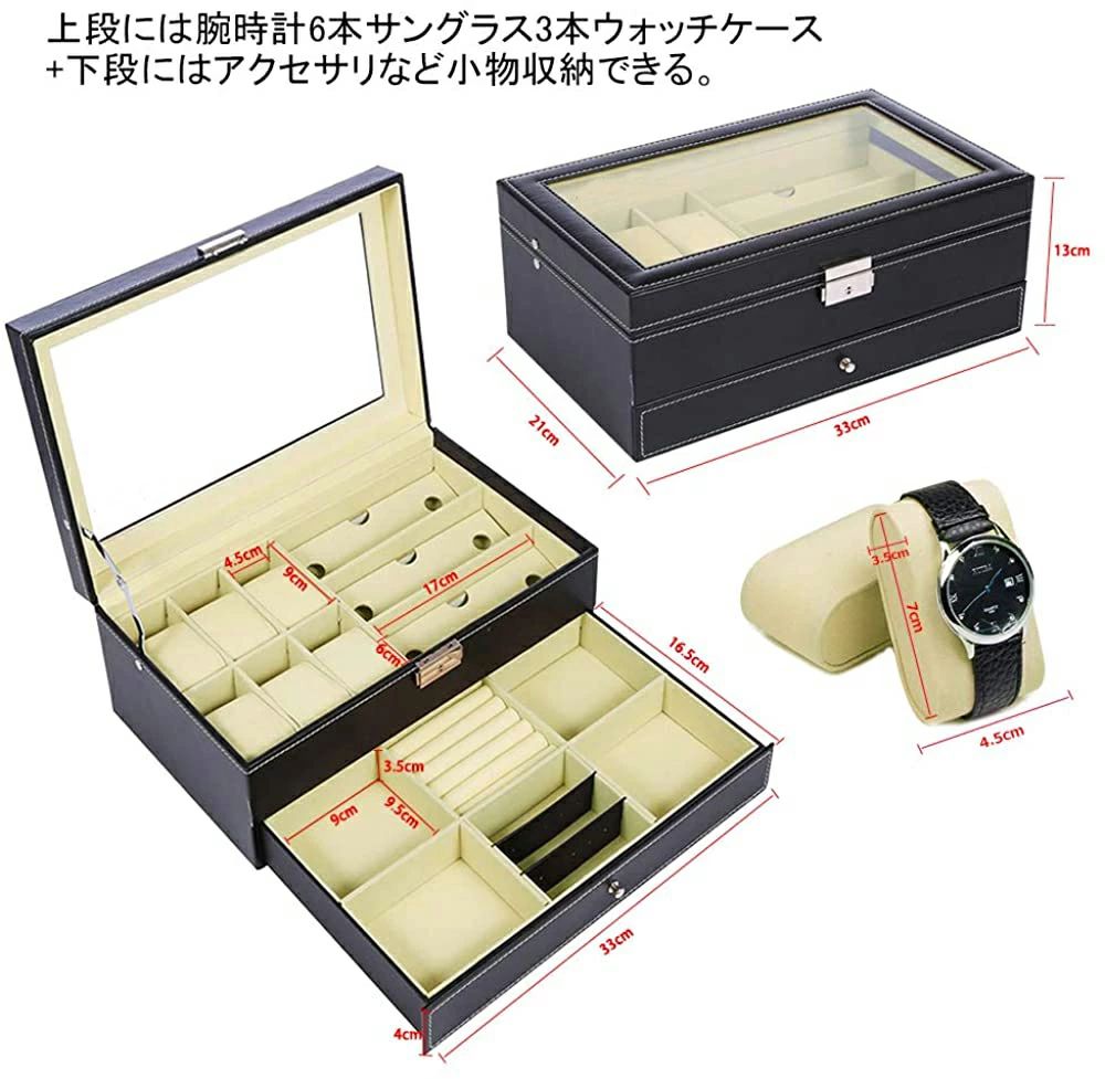 ウォッチ&ジュエリー&サングラス 2段式 腕時計収納ケース サングラス収納ボックス アクセサリー収納兼用