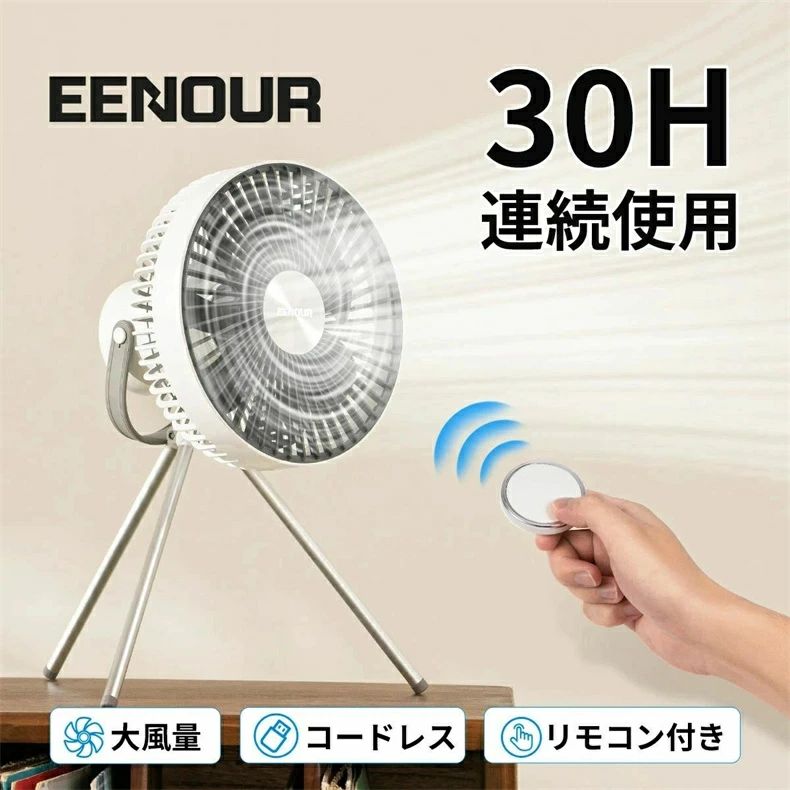 2024年最新モデル三脚 扇風機 卓上扇風機 除湿 換気小型扇風機 コードレス ポータブル 充電式 静音 強力 ライト浴室乾燥 車中泊 USB 省エネ 軽量 部屋干し 壁掛け タイマー DCモーター 壁掛け扇風機 首振 リモコン 車中泊 アウトドア キャンプ