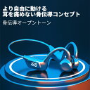 2024業界新登場 骨伝導イヤホン bluetooth こつでんどう イヤホン bluetooth 防水 スポーツイヤホン ランニング トレーニング サイクリン...