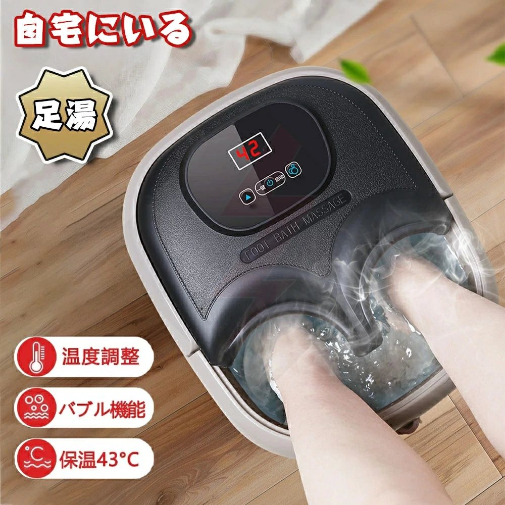 2024年最新モデルフットバス フットマッサージャー 保温 足温器 足浴器 足ぽっか フットケア フットバスボウル 足湯バケツ 家庭用 フットバス器 足浴グッズ...